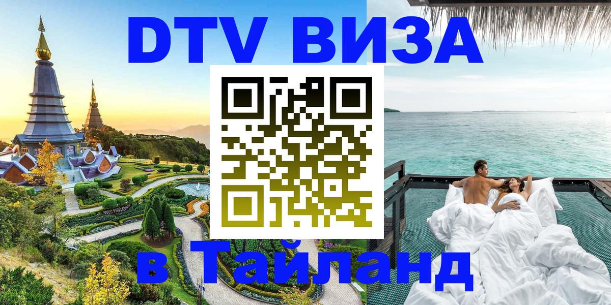 DTV Visa Thailand — прайс и условия, виза без дополнительных документов - Тирана 